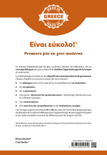 Είναι εύκολο!* – Premiers pas en grec moderne – A1/A2